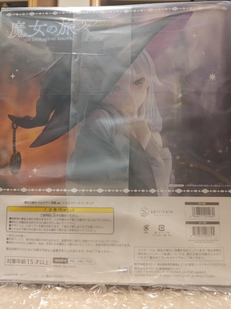 魔女の旅々 イレイナ スピリテイル フィギュア