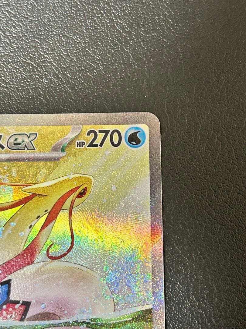 ポケモンカード　ミロカロスex SAR SV8 超電ブレイカー 131/106