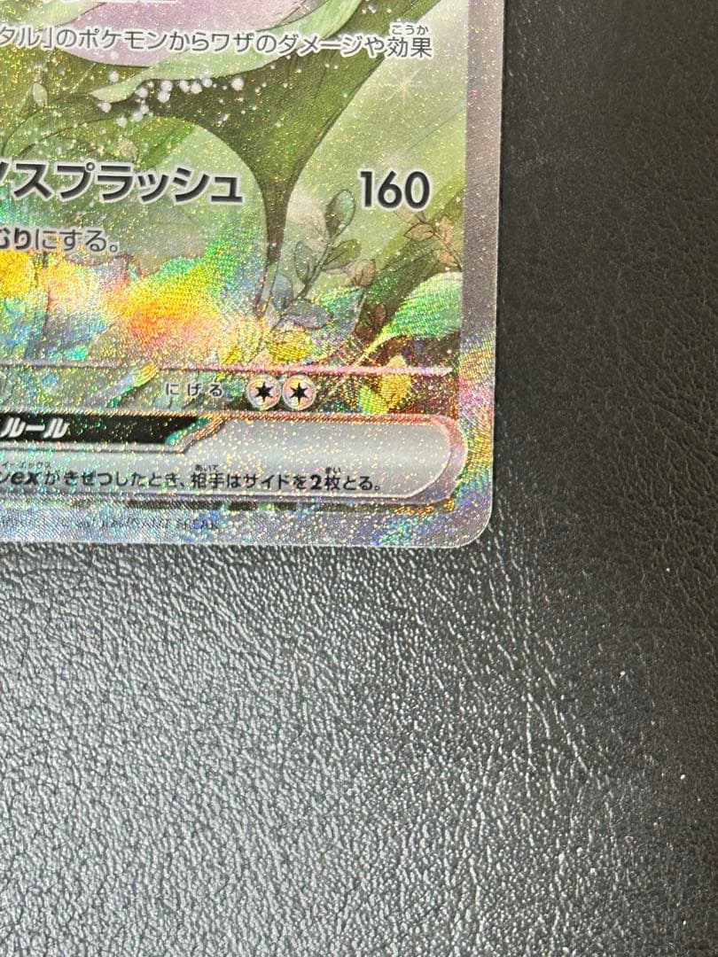 ポケモンカード　ミロカロスex SAR SV8 超電ブレイカー 131/106