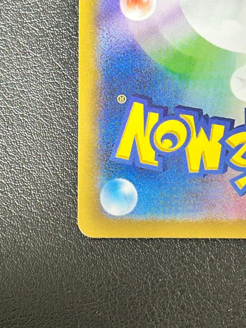 ポケモンカード　ミロカロスex SAR SV8 超電ブレイカー 131/106