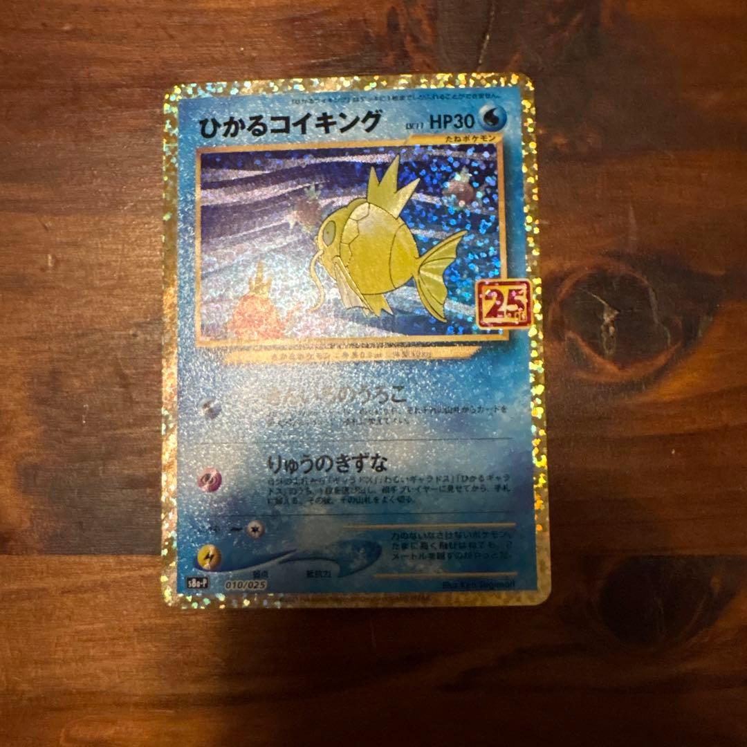 ポケか ひかるコイキング25th - メルカリ