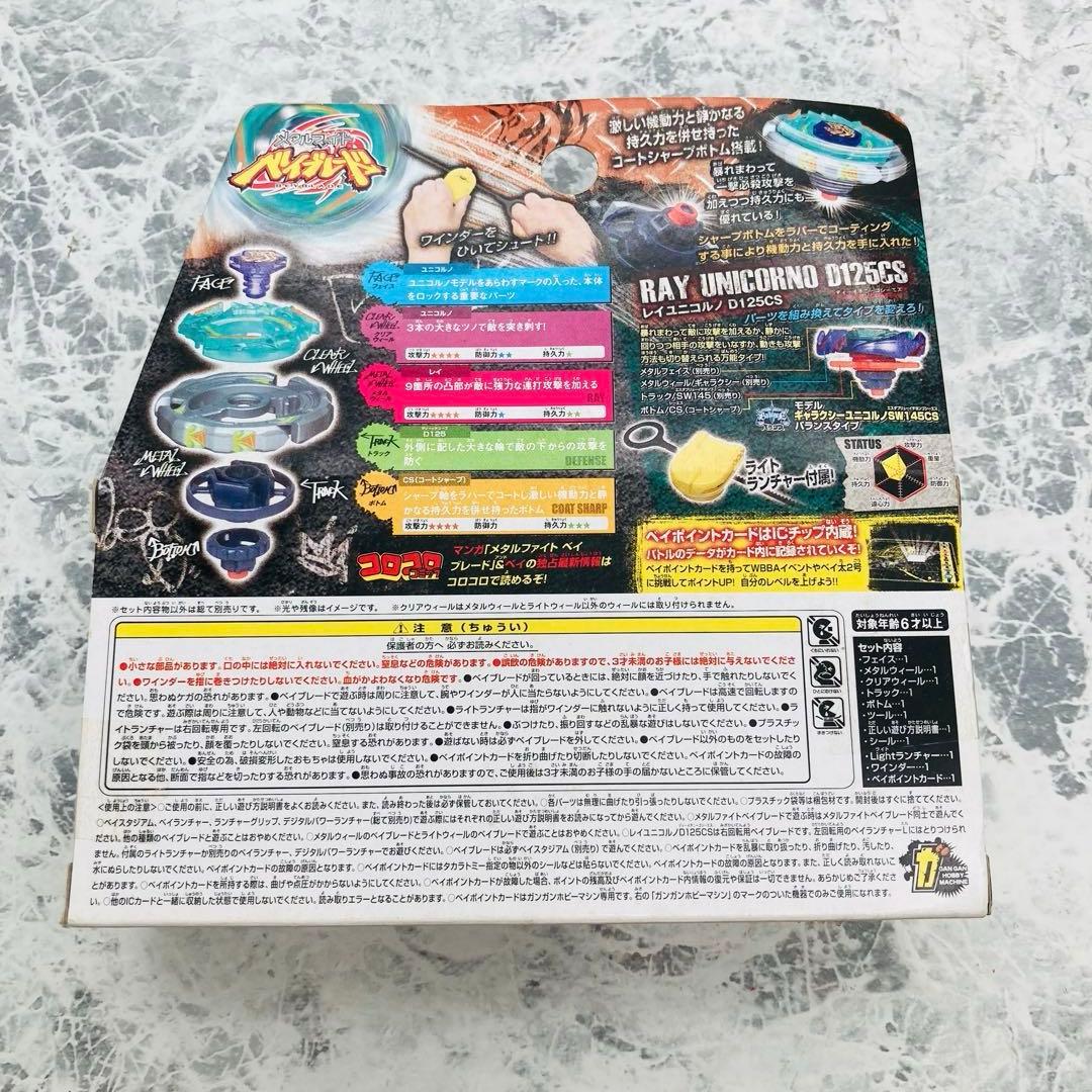 メタルファイト ベイブレード BB71 レイユニコルノ D125CS 3個セット