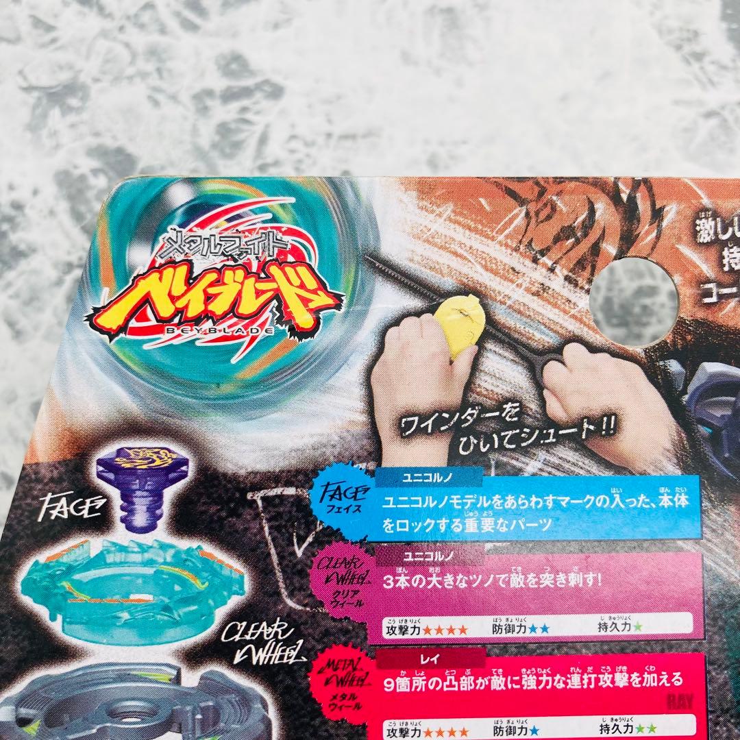 メタルファイト ベイブレード BB71 レイユニコルノ D125CS 3個セット