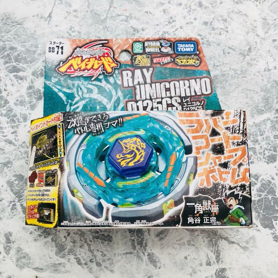 メタルファイト ベイブレード BB71 レイユニコルノ D125CS 3個セット