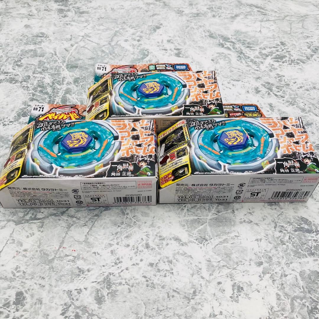 メタルファイト ベイブレード BB71 レイユニコルノ D125CS 3個セット