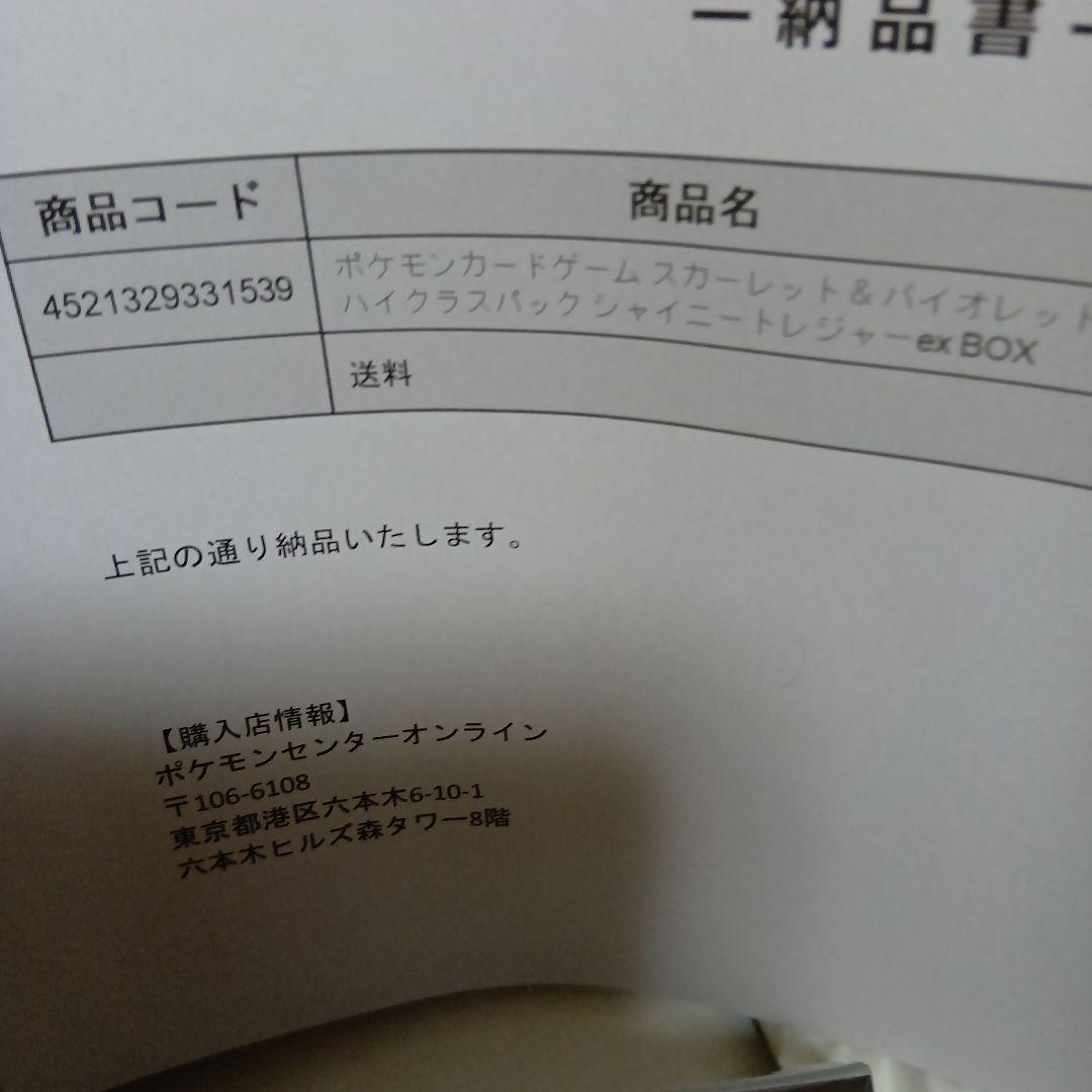 シャイニートレジャーex　BOX　シュリンク付き　ポケセン産
