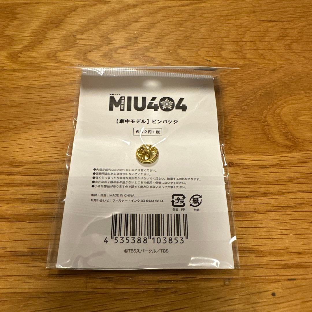 MIU404 機動捜査隊 MIU ピンバッジ バッヂ レプリカ 青金 合金再現品