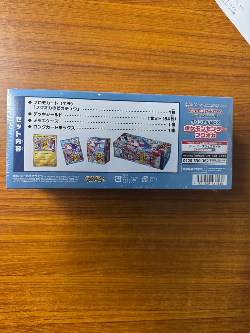 新品未開封】ポケモンセンター フクオカ スペシャルボックス