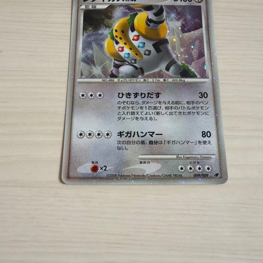絶版ポケモンカード】レジギガス 映画公開記念プレミアムシート2008