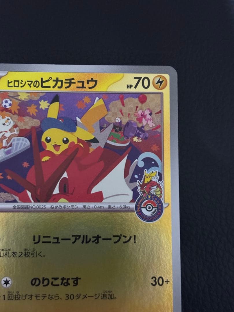 ヒロシマのピカチュウ スペシャルbox 261/sv−p プロモ - メルカリ