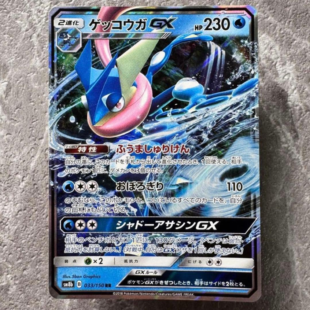 ゲッコウガGX RR SM8b GXウルトラシャイニー 033/150 ポケカ - メルカリ
