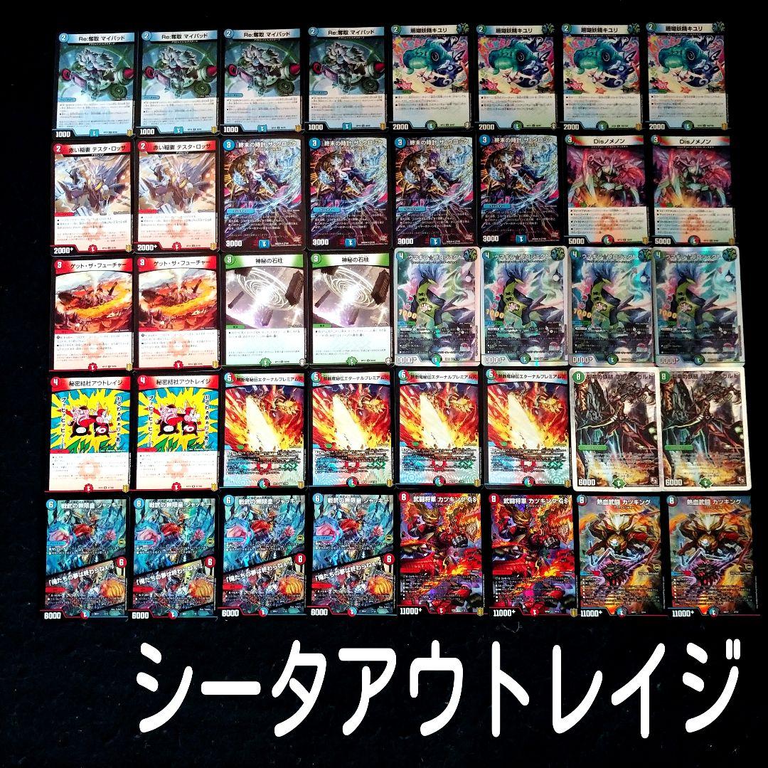 デュエマ」シータアウトレイジデッキ - メルカリ