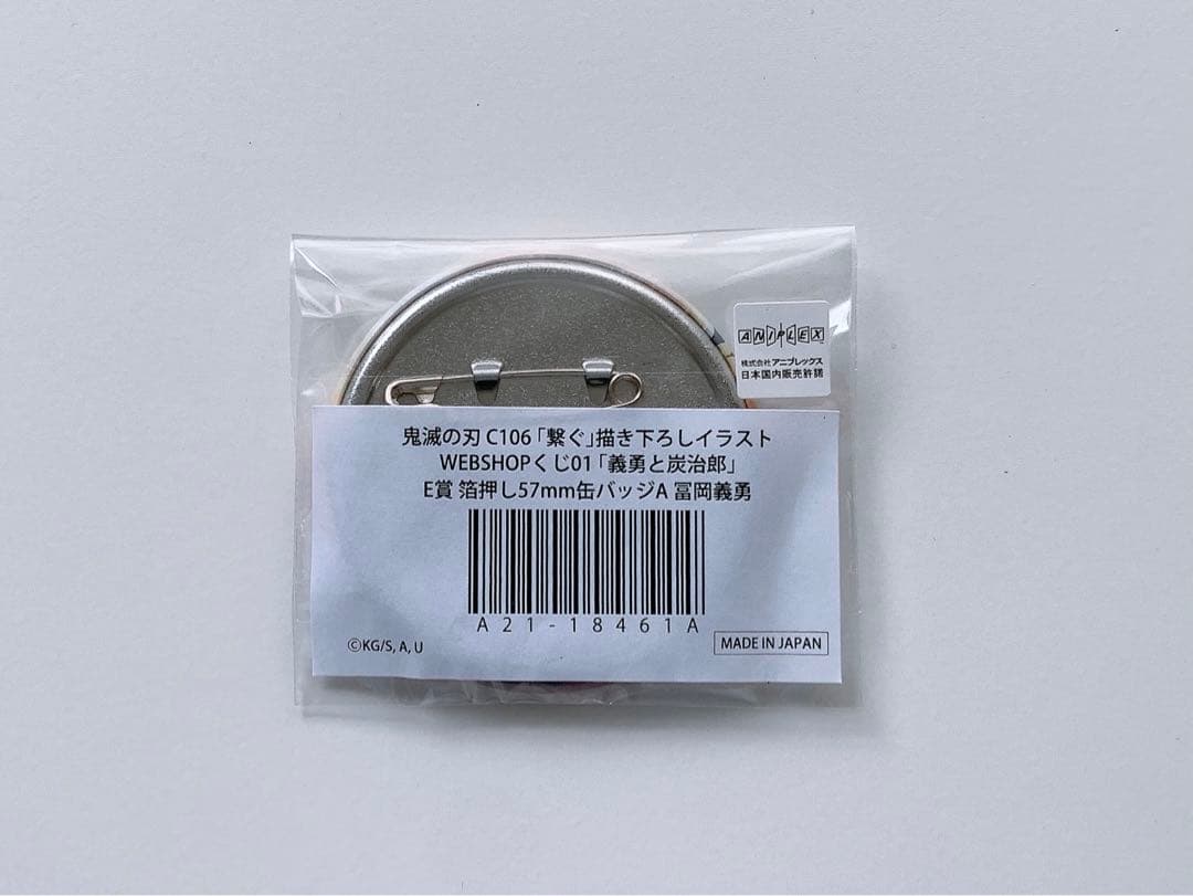 鬼滅の刃 webshopくじ 繋ぐ E賞 箔押し 缶バッジ 冨岡 義勇 - メルカリ