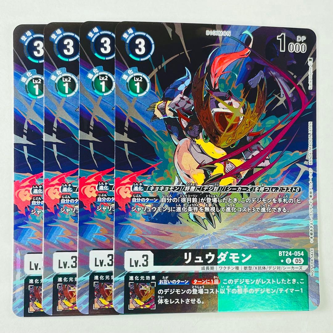 デジカ BT-24 U☆ リュウダモン パラレル 4コン - メルカリ