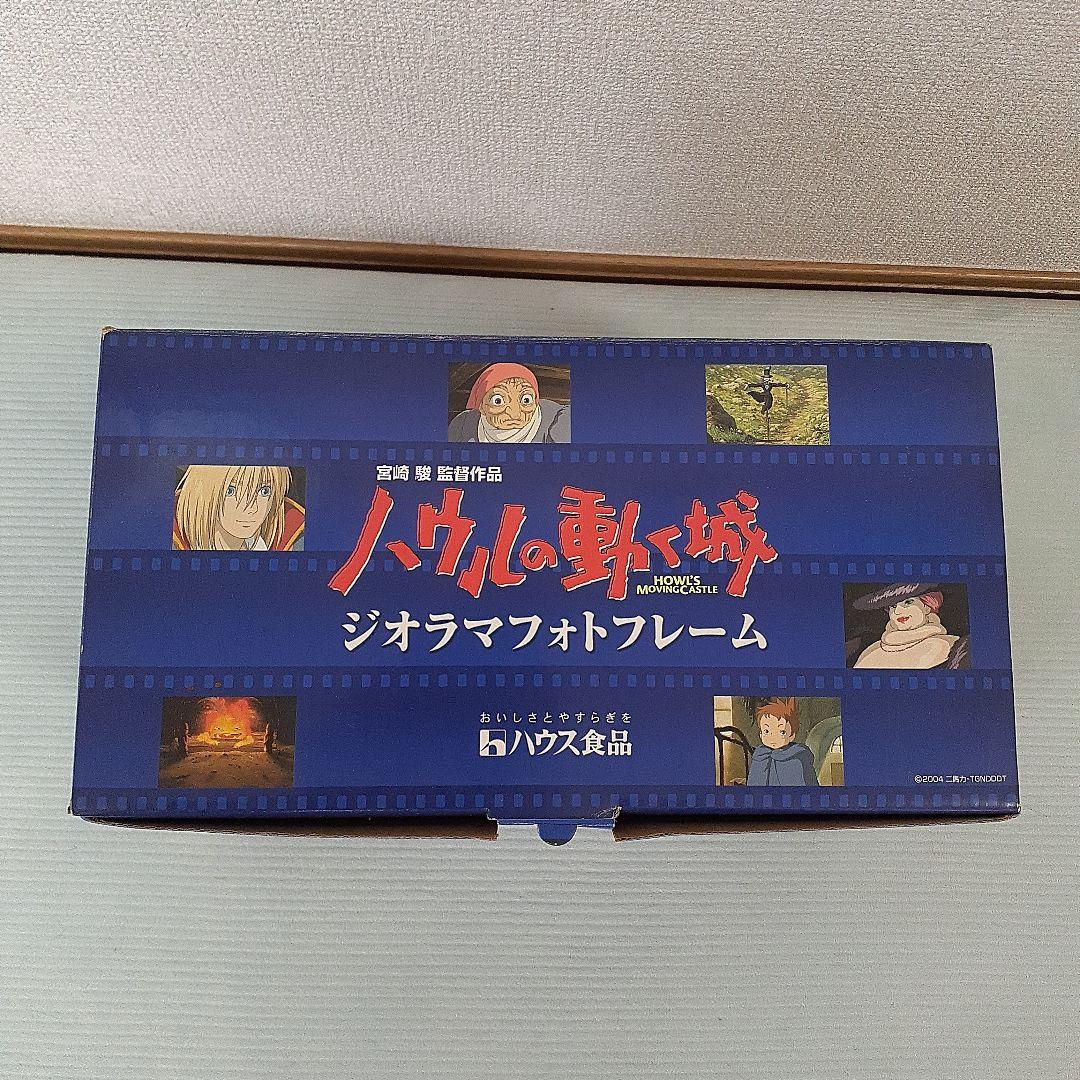 ハウルの動く城 ジオラマフォトフレーム