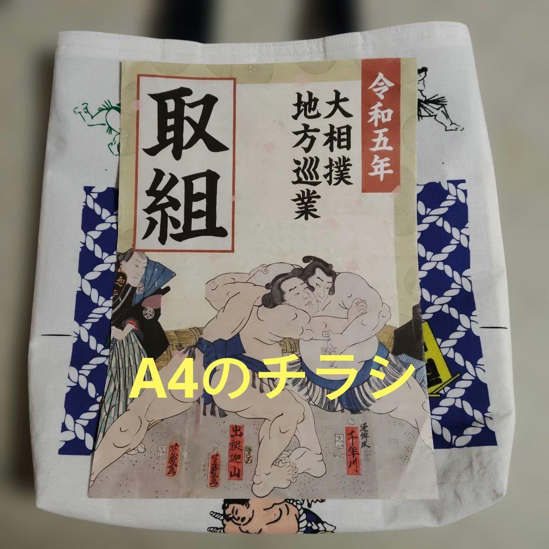 大相撲 手ぬぐい ハンドメイド トートバッグ