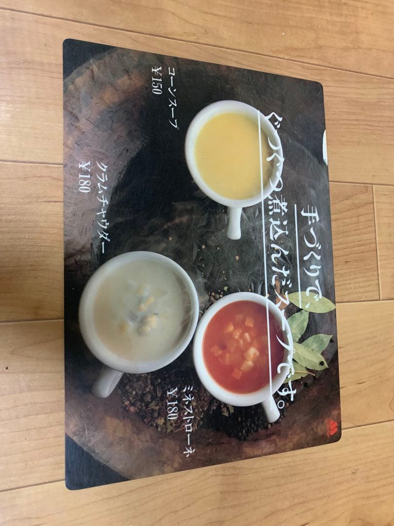 90年代モスバーガーメニュー