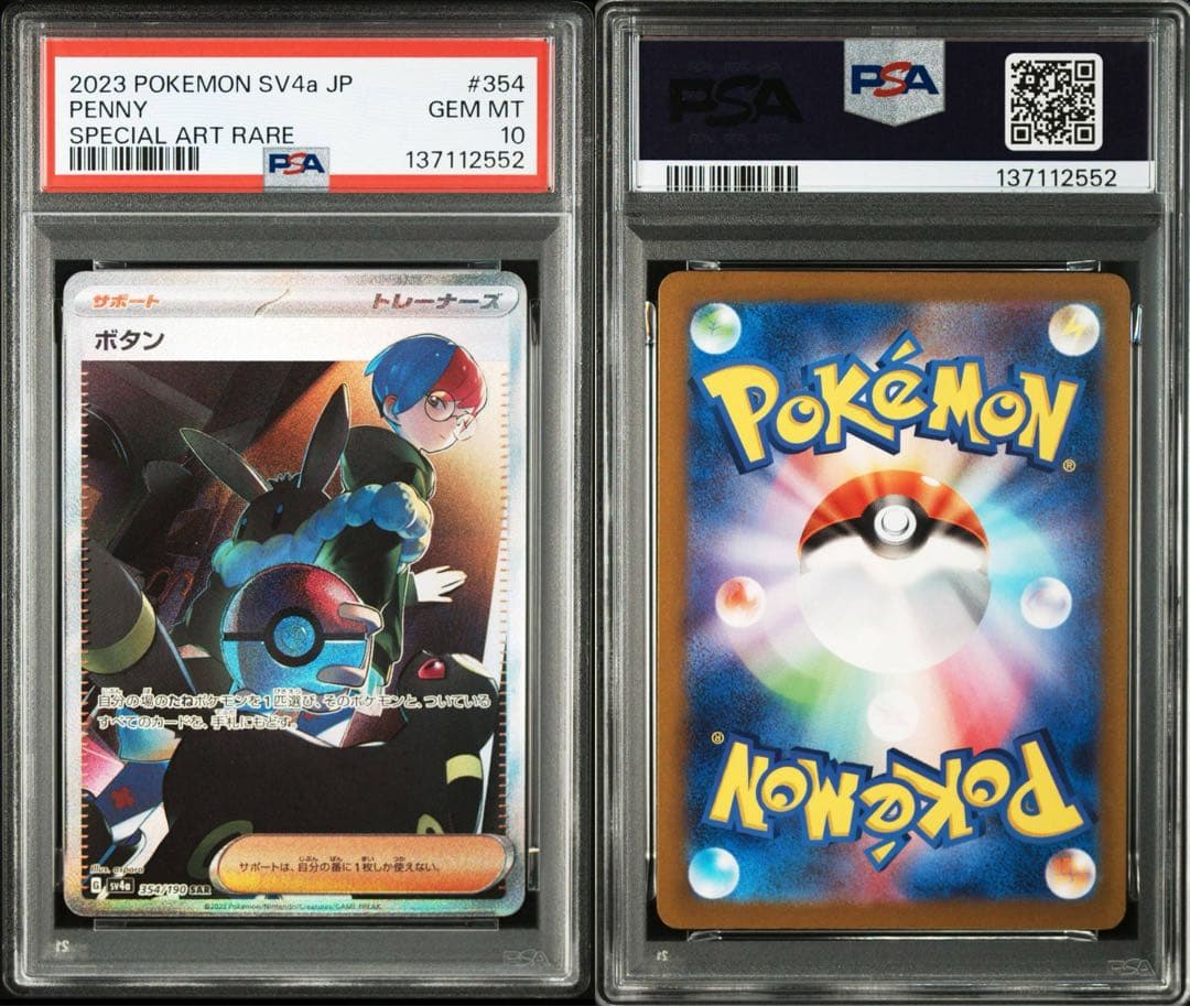 PSA10】ボタン SAR SV4a シャイニートレジャーex 354/190 - メルカリ