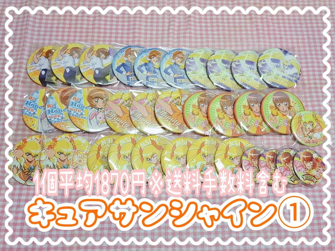 キュアサンシャイン いつき 缶バッジ ① - メルカリ