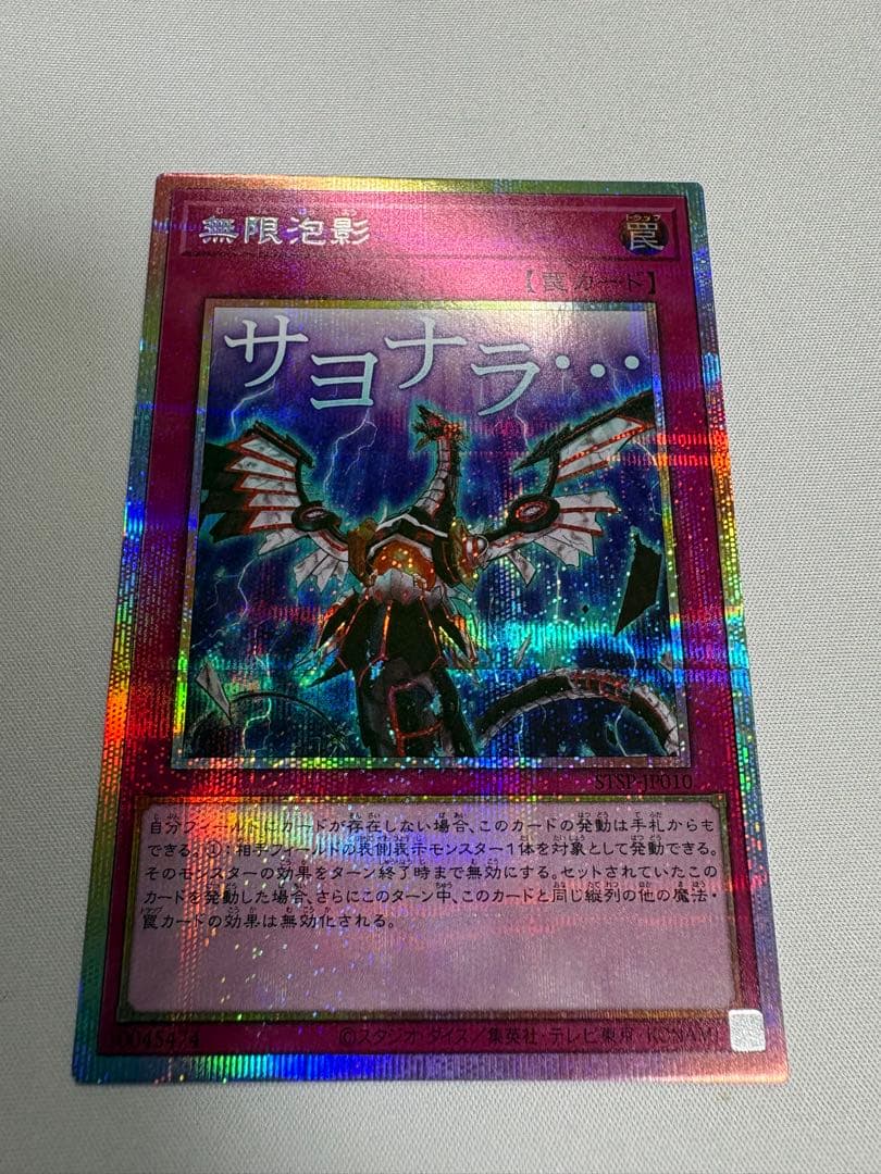 遊戯王 無限泡影 スタンプエディション スペシャルパック プリズマ