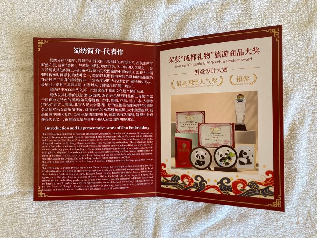 ジャイアントパンダ刺繍置物