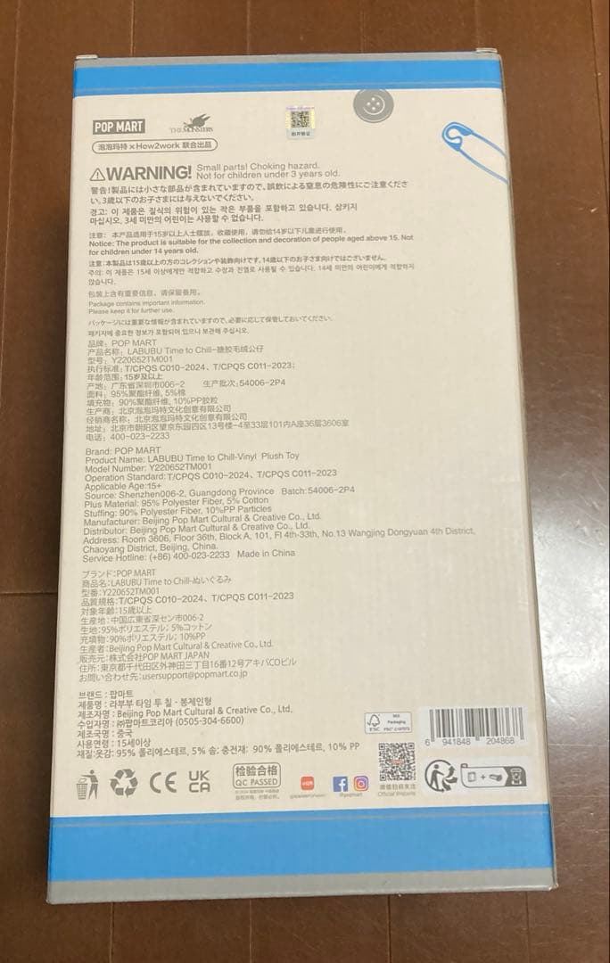LABUBU めいぐるみ TIME TO CHILL
