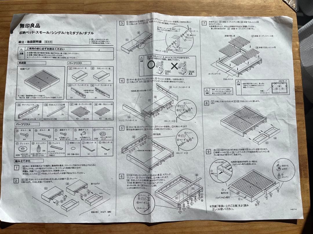 無印良品　スモールサイズ　セミシングル　オーク　収納付きベッド　※組立説明書つき
