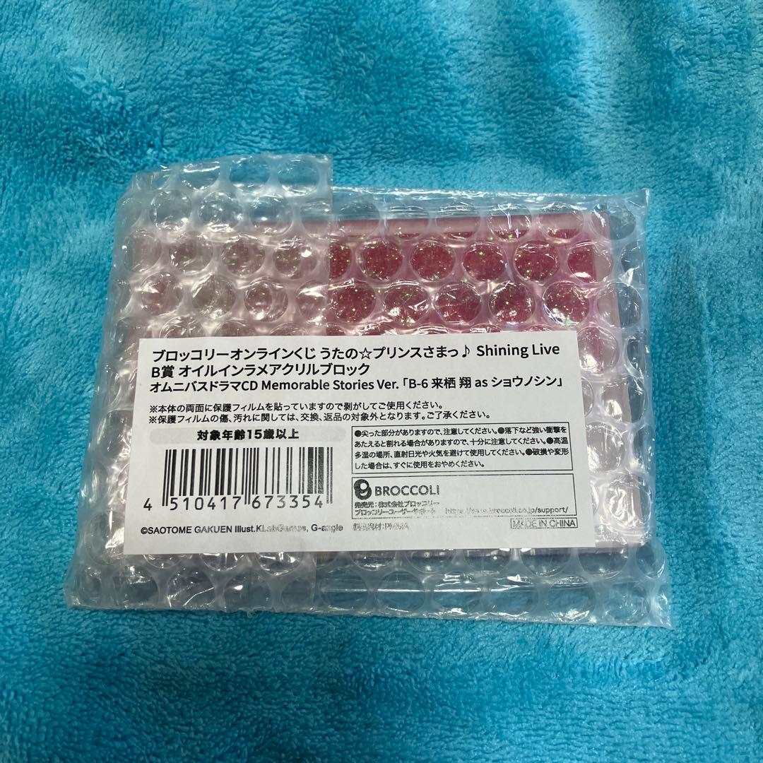 うたプリ 来栖翔 B賞 オイルインラメアクリルブロック - メルカリ