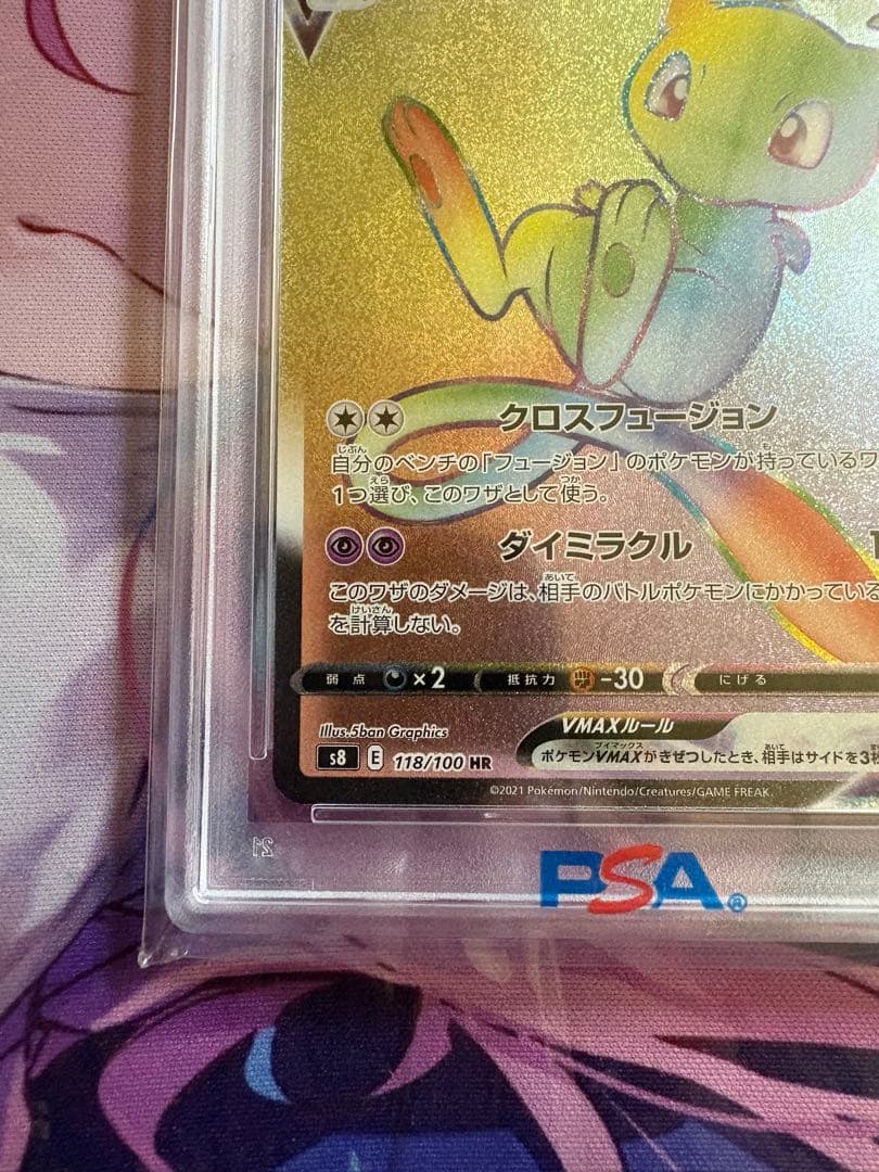 ポケモン ミュウVMAX HR psa10 割引あり
