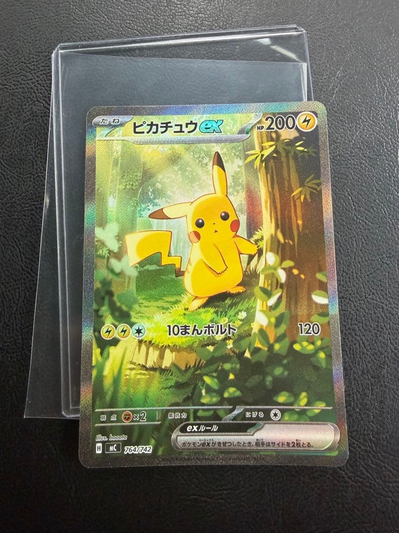 ピカチュウex SAR仕様 MC 764/742 スタートデッキ100バトル - メルカリ