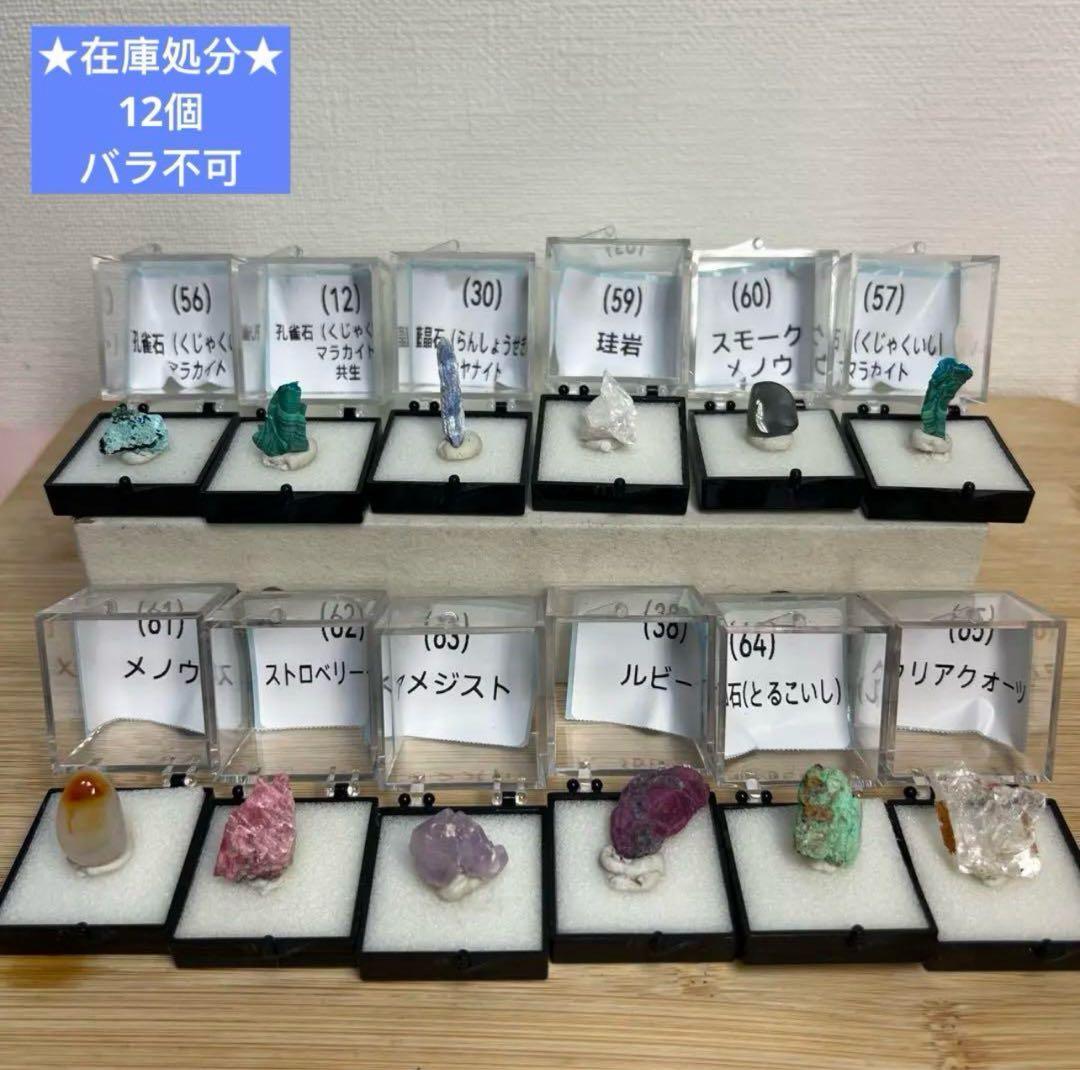 marotiichan　原石　鉱物標本　57個+おまけ10個　ケース付き