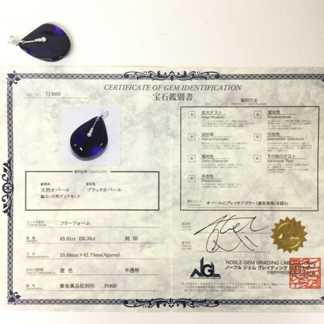 大粒 ペンダントヘット　ブラックオパール　PT900 ダイヤモンド