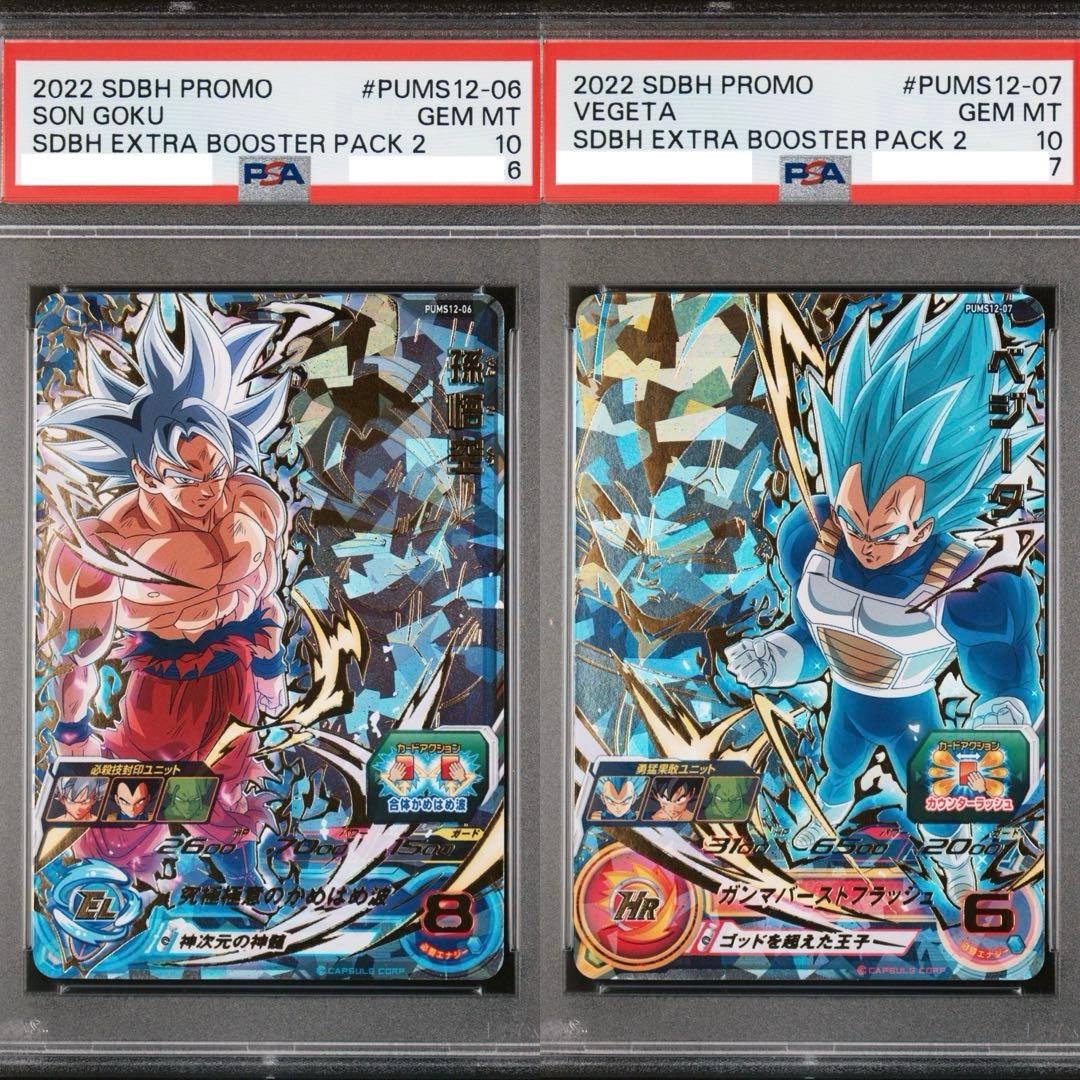 【PSA10】 2022年 悟空 ベジータ セット　ドラゴンボールヒーローズ