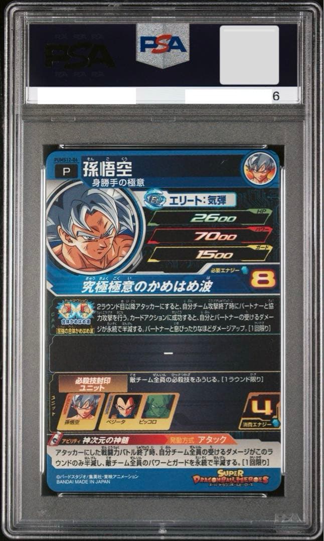 【PSA10】 2022年 悟空 ベジータ セット　ドラゴンボールヒーローズ