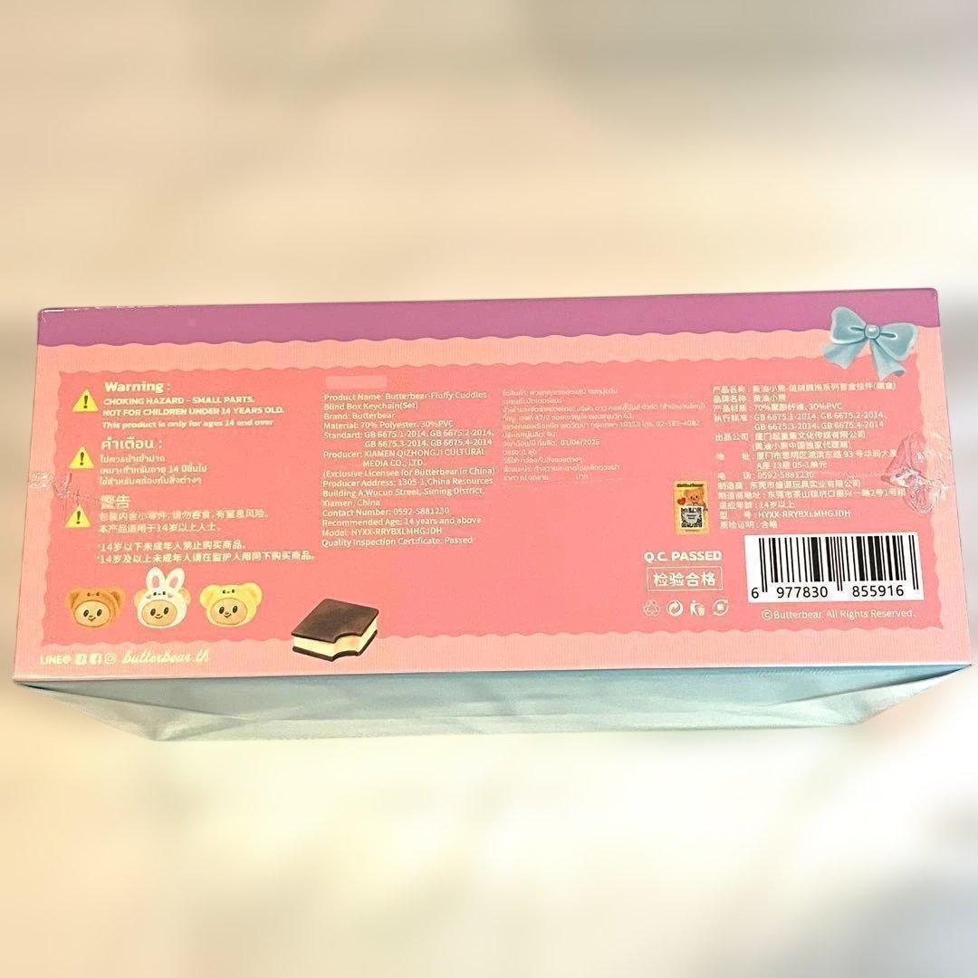 Butterbear バターベア Fluffy Cuddles 6個