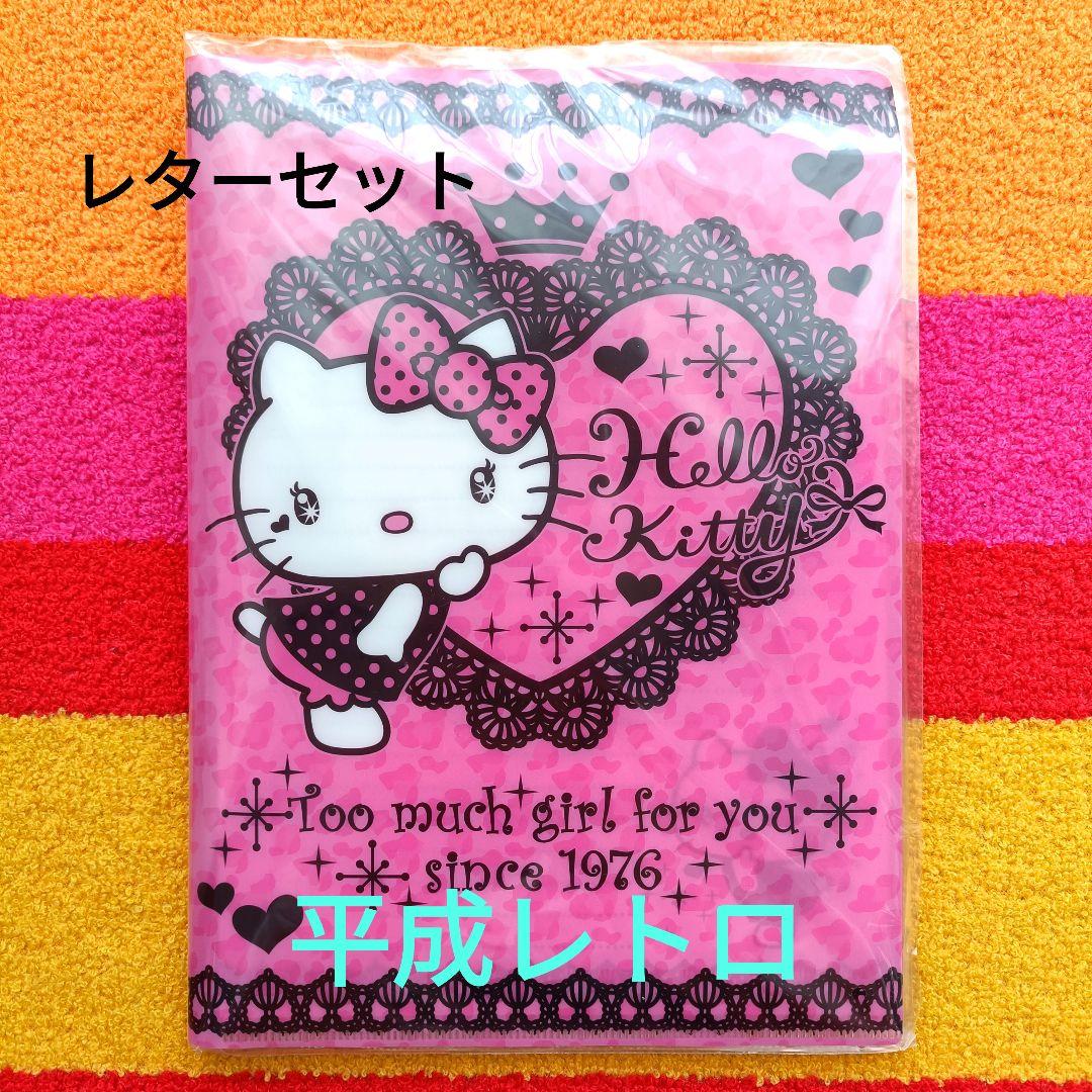 平成レトロ ハローキティ レターセット ギャル レア サンリオ ヒョウ柄