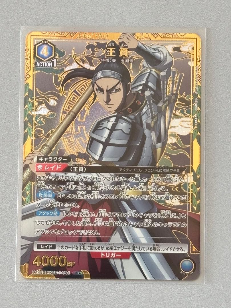 ユニオンアリーナ 王賁 SR R パラレル キングダム - メルカリ