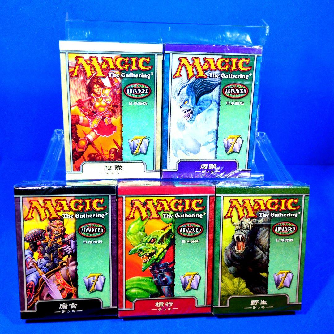 絶版　超希少　MTG ７版 構築済デッキ5箱　 日本語版 シュリンク付