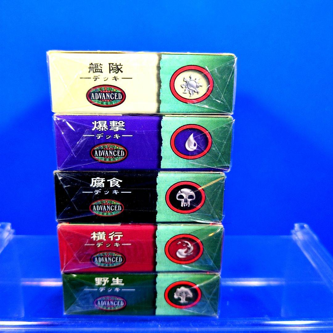 絶版　超希少　MTG ７版 構築済デッキ5箱　 日本語版 シュリンク付