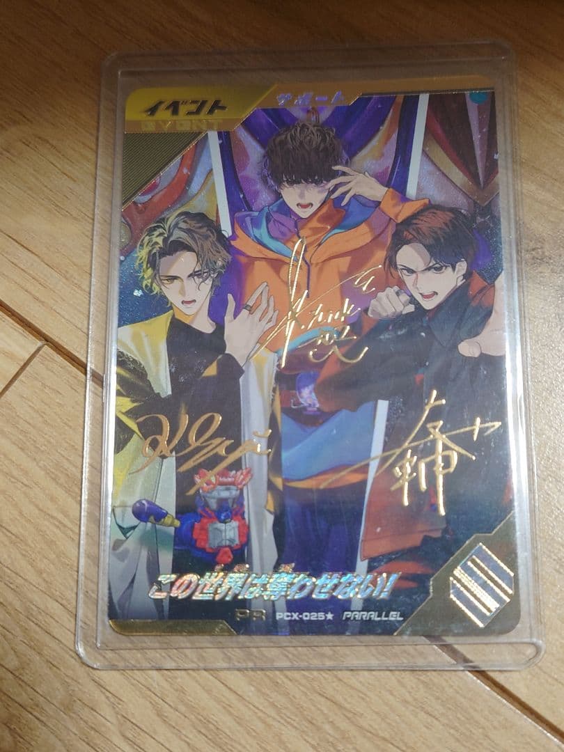 カンバレジェンズ　パラレル　この世界は奪わせない！サイン　仮面ライダーバトル ガンバレジェンズ この世界は奪わせない パラレル サイン入り トレカ