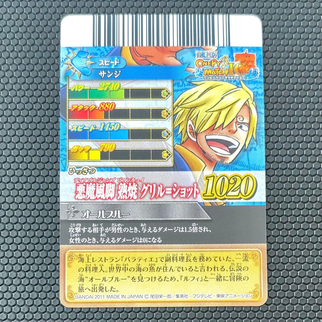 ワンピース サンジ ワンピーベリーマッチアイシー IC-S03 PR - メルカリ