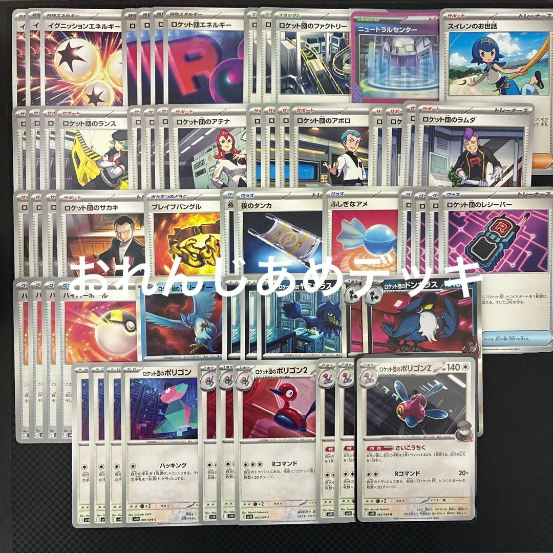 ロケット団のポリゴンZ ロケット団のドンカラス 構築済みデッキ - メルカリ