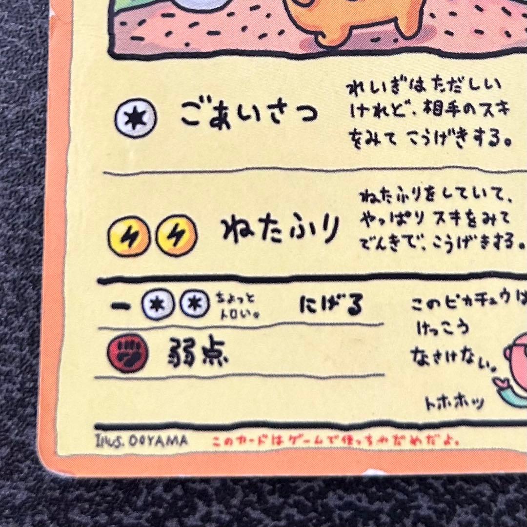 【ポケモンカード】 オーヤマのピカチュウ