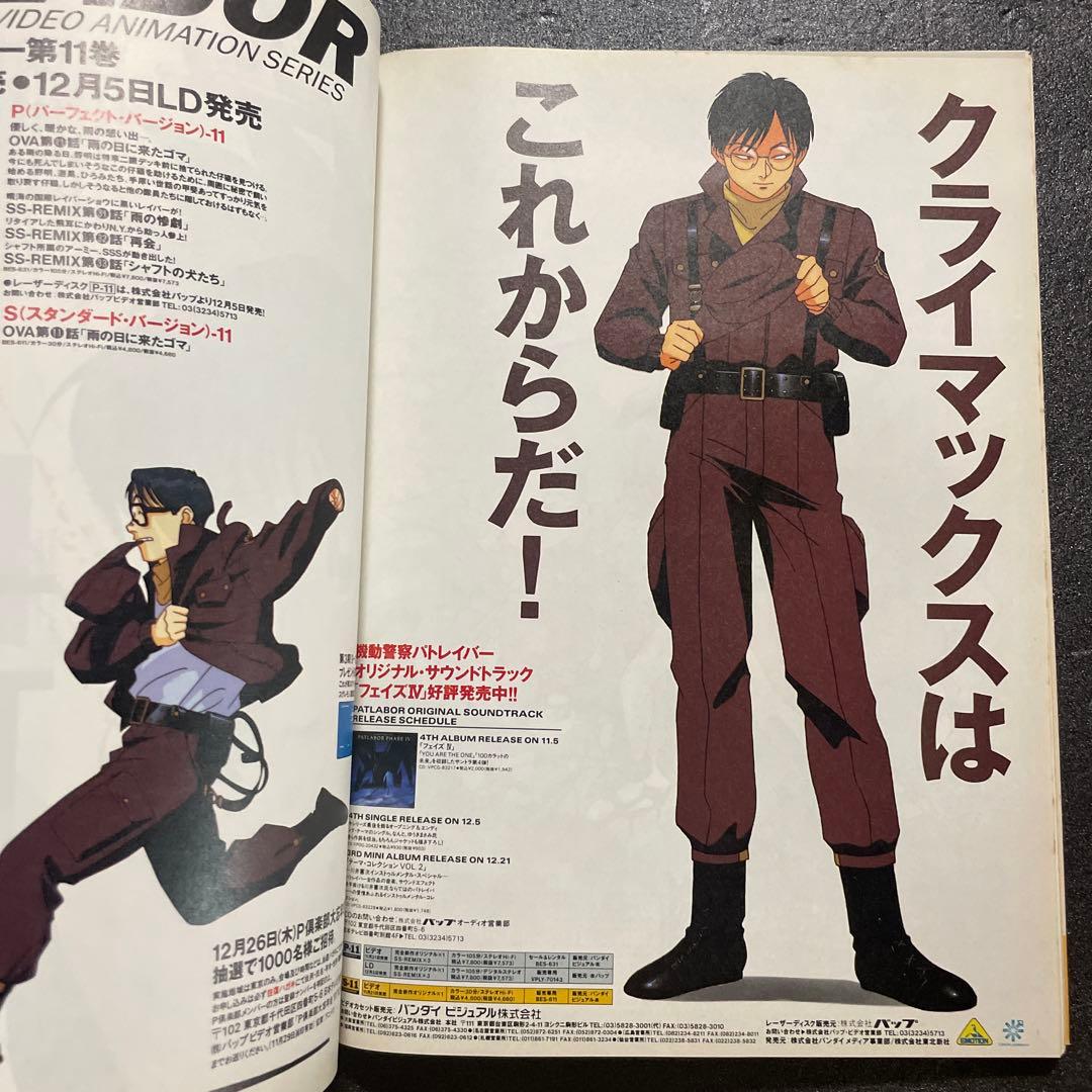 美品 アニメディア 別付録無し 1991/12 ファイバード ナディア