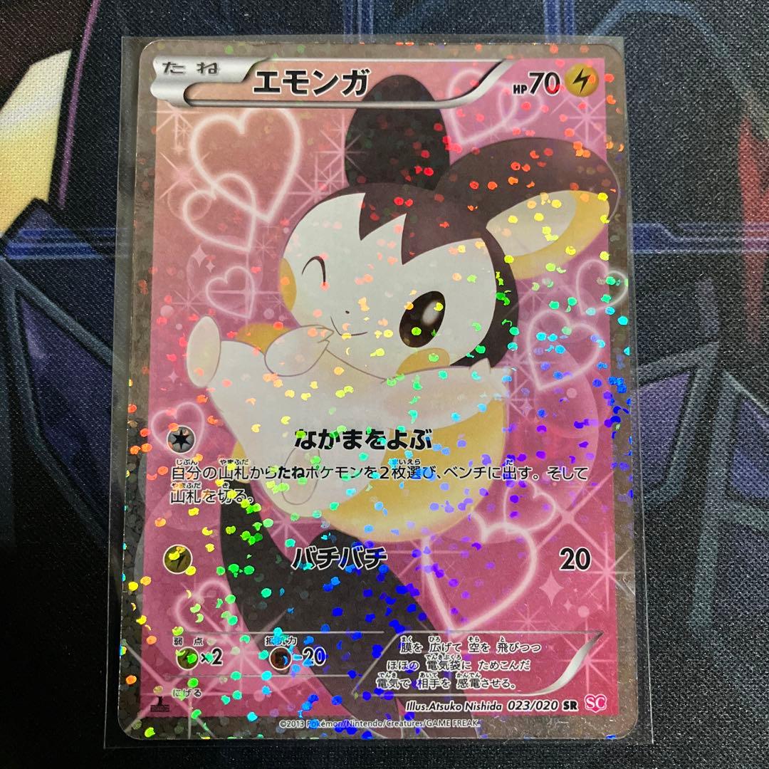 エモンガ SR SC シャイニーコレクション 023/020