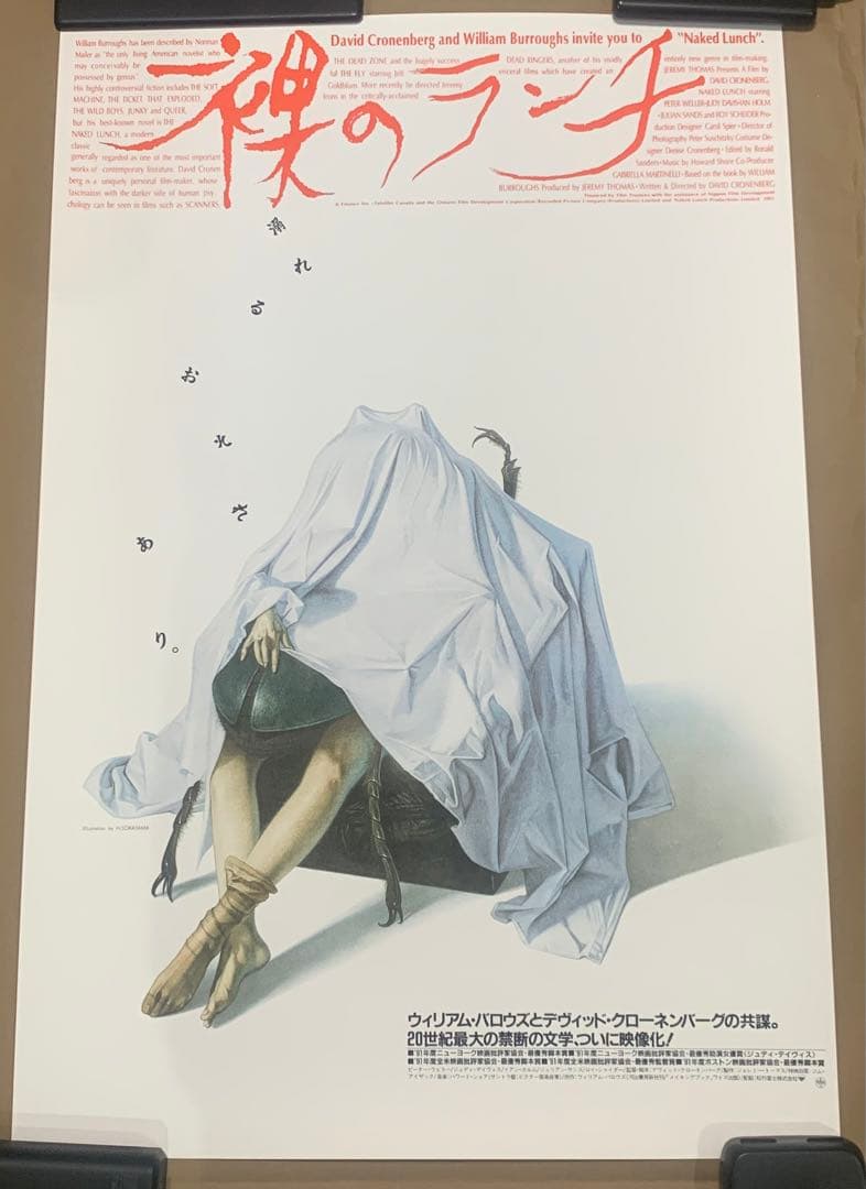 裸のランチ 空山基 ポスター sorayama BNG クローネンバーグ - メルカリ