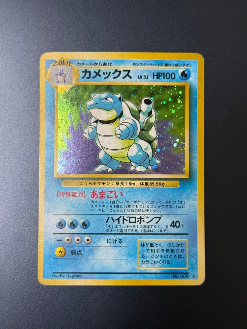 準備品　旧裏　カメックス　ポケモンカード