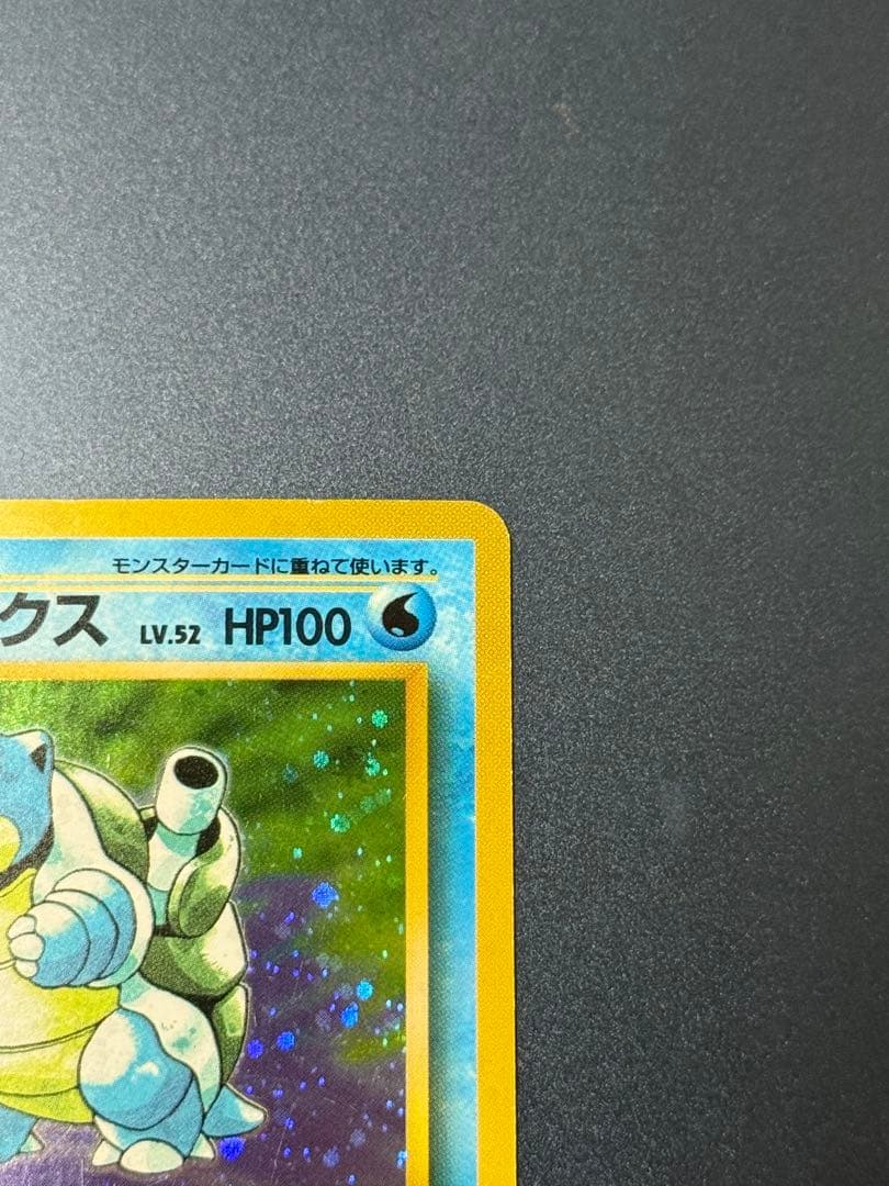 準備品　旧裏　カメックス　ポケモンカード