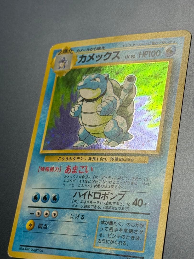 準備品　旧裏　カメックス　ポケモンカード