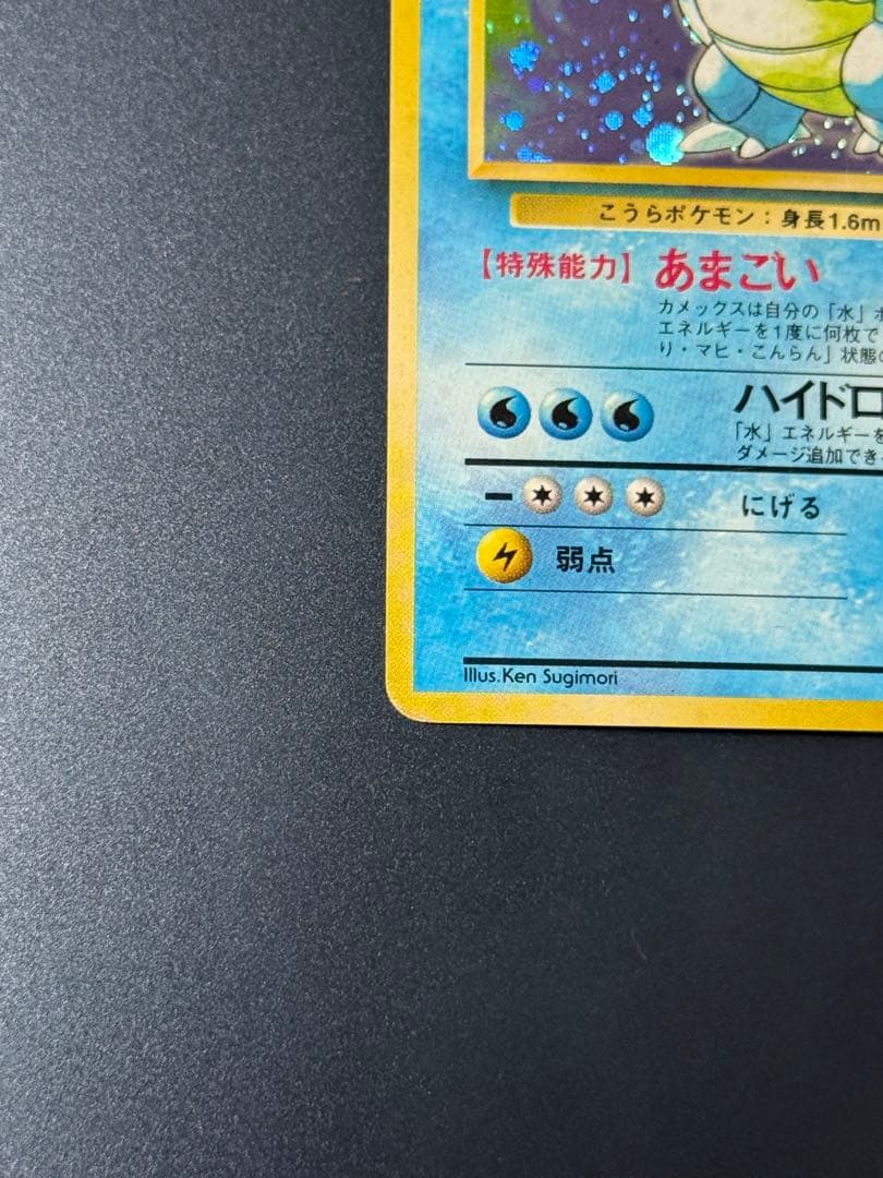 準備品　旧裏　カメックス　ポケモンカード